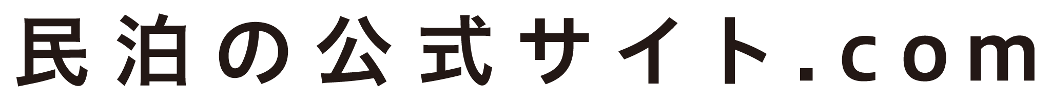 民泊の公式サイト.com